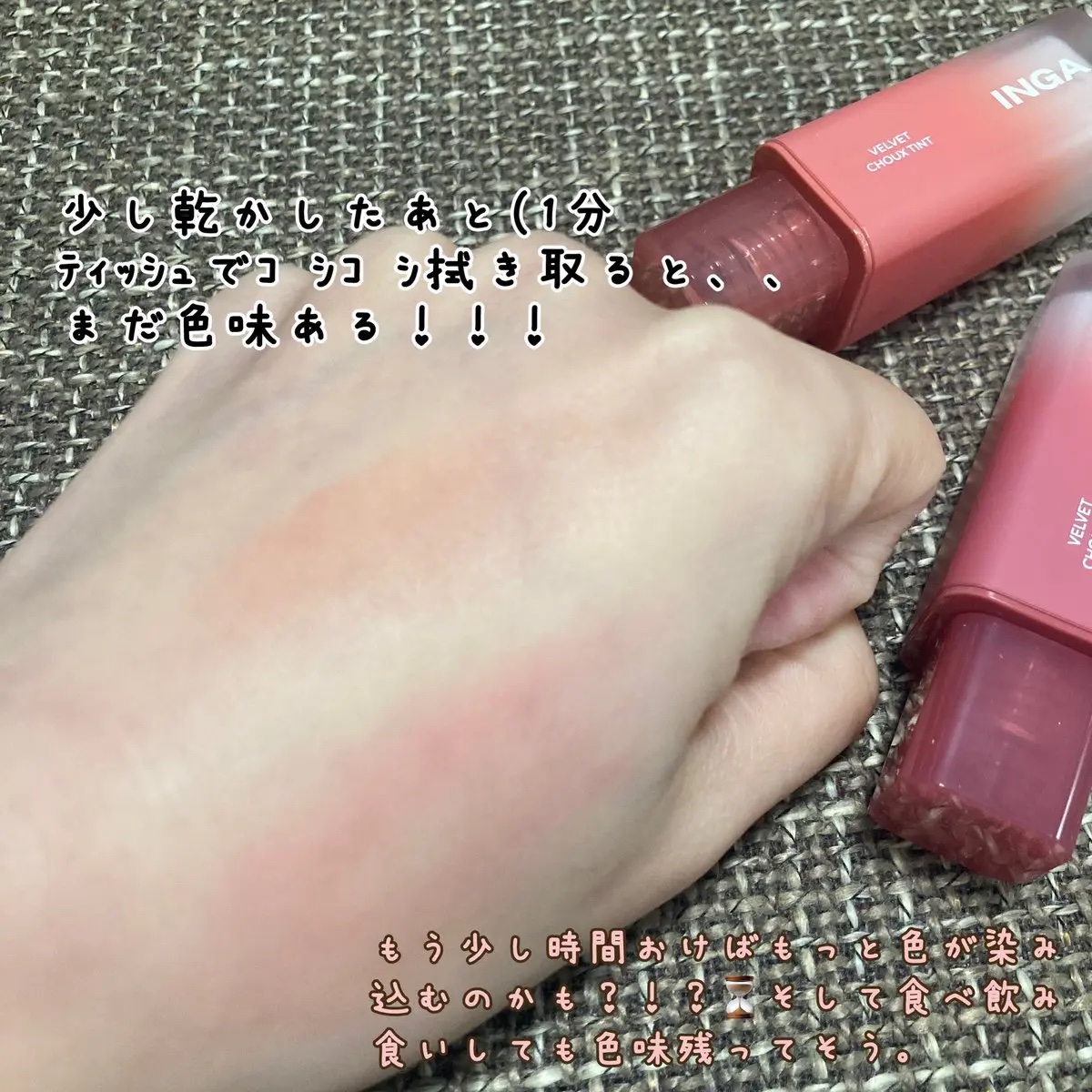 ベルベットシューティント/INGA/リップティントを使ったクチコミ（3枚目）
