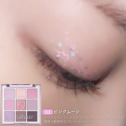 ムードブレンディングシャドウパレット/Coralhaze/アイシャドウパレットを使ったクチコミ(9枚目)