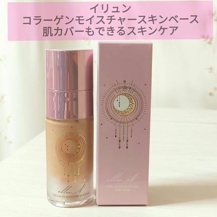 コラーゲンモイスチャースキンベース/illuN/化粧下地を使ったクチコミ(1枚目)