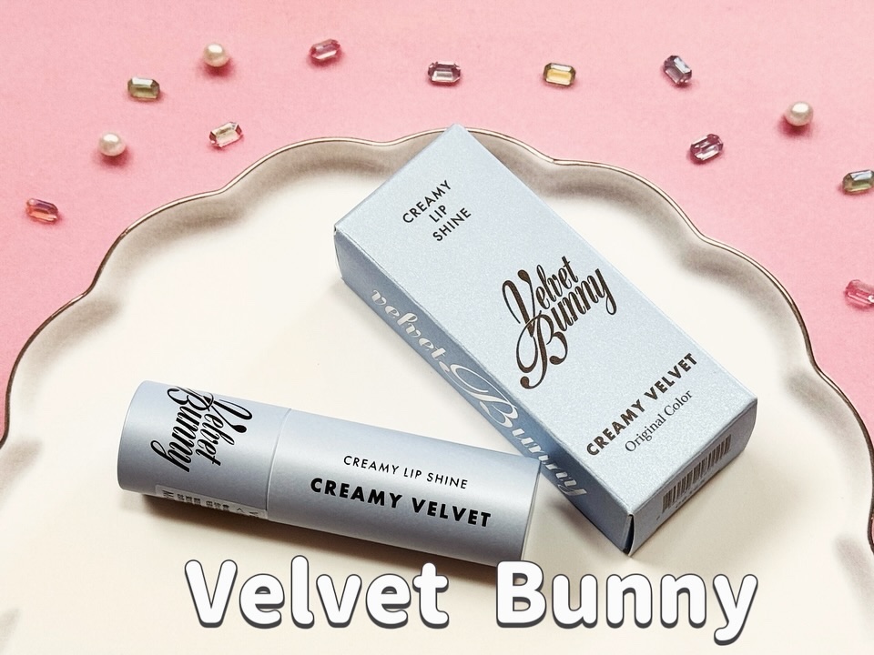 クリーミーリップシャイン/Velvet Bunny/リップクリームを使ったクチコミ（1枚目）