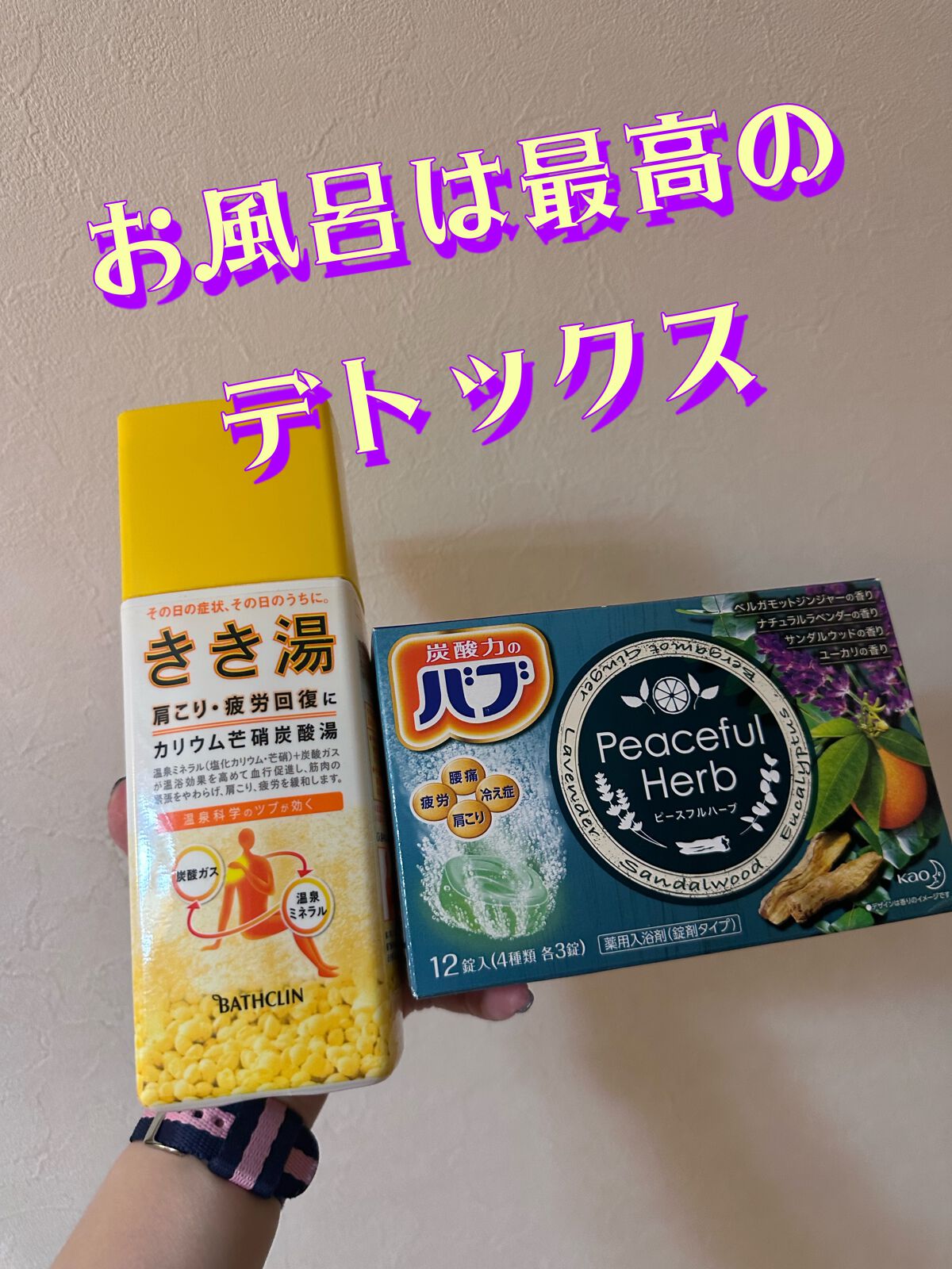 きき湯 カリウム芒硝炭酸湯/きき湯/炭酸系入浴剤を使ったクチコミ(1枚目)