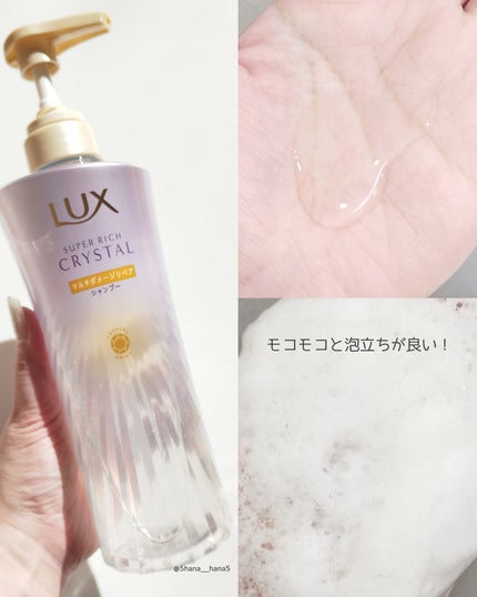 スーパーリッチクリスタル マルチダメージリペア シャンプー/トリートメント/LUX/市販シャンプーを使ったクチコミ(2枚目)