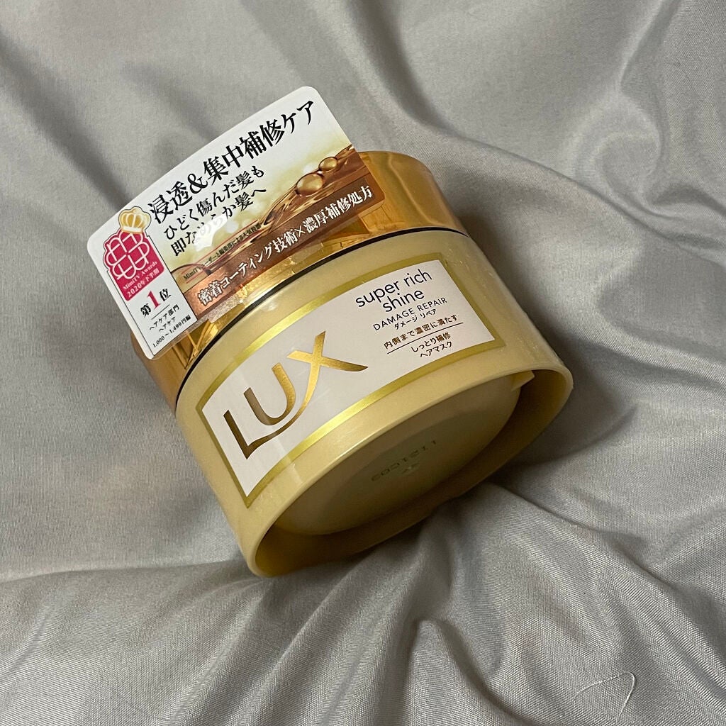 スーパーリッチシャイン ダメージリペア リッチ補修ヘアマスク/LUX/ヘアマスク・ヘアパックを使ったクチコミ(1枚目)