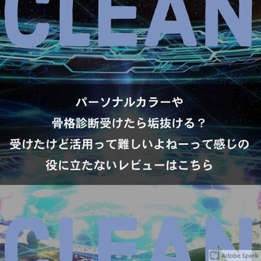 Twitterに

「どうやったら垢抜けってできるのでしょうか……やっぱりパーソナルカラーとかって知ってた方がいいですか？」

みたいなDMが送られて来ることがある。わ、わた、わたしに聞いてる？？？！？