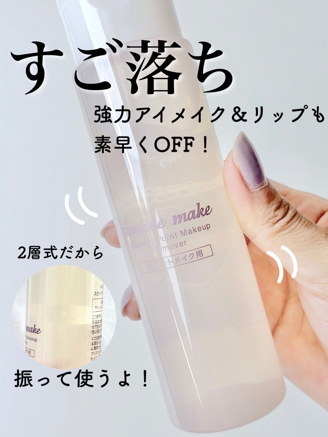 スピーディーポイントメイクリムーバー/ヒロインメイク/ポイントメイクリムーバーを使ったクチコミ(1枚目)