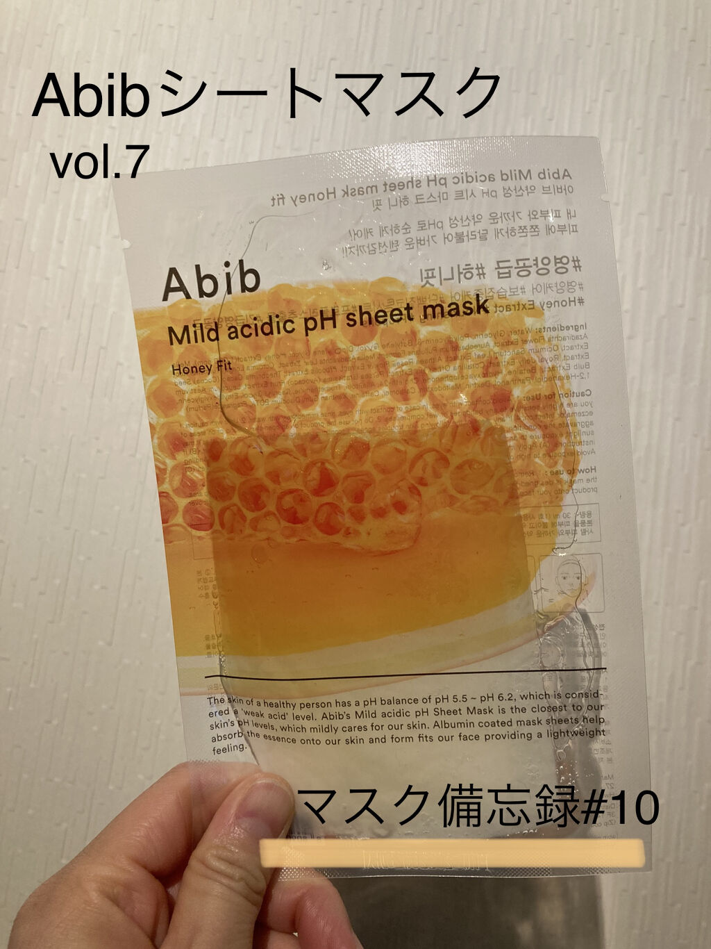 弱酸性pHシートマスク ハニーフィット/Abib /シートマスク・パックを使ったクチコミ（1枚目）