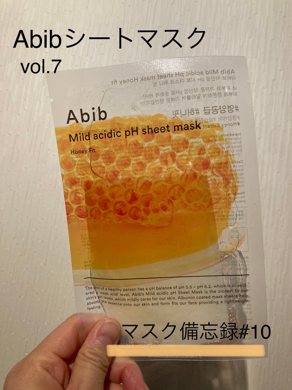 弱酸性pHシートマスク ハニーフィット/Abib /シートマスク・パックを使ったクチコミ(1枚目)