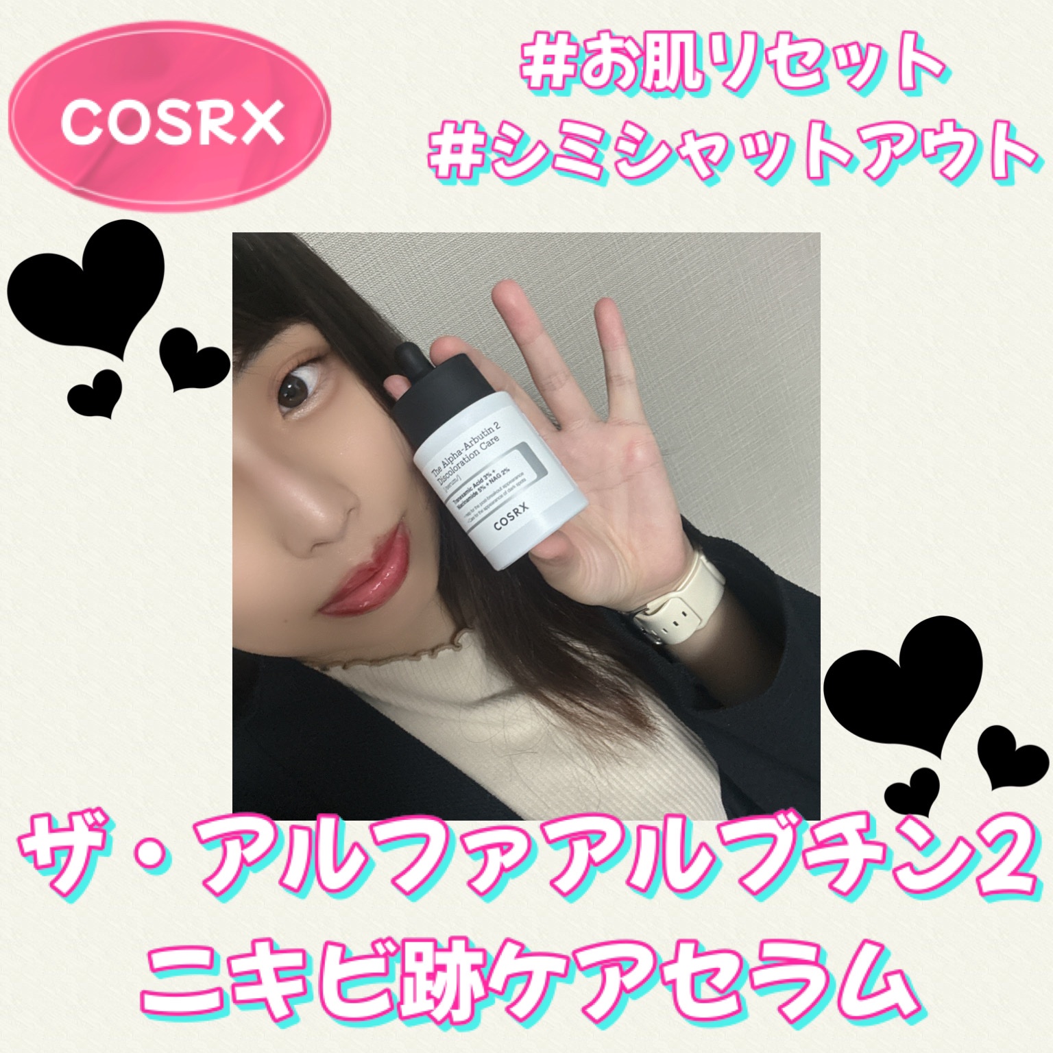 RXザ・アルファアルブチン2 ニキビ跡ケアセラム/COSRX/美容液を使ったクチコミ（1枚目）