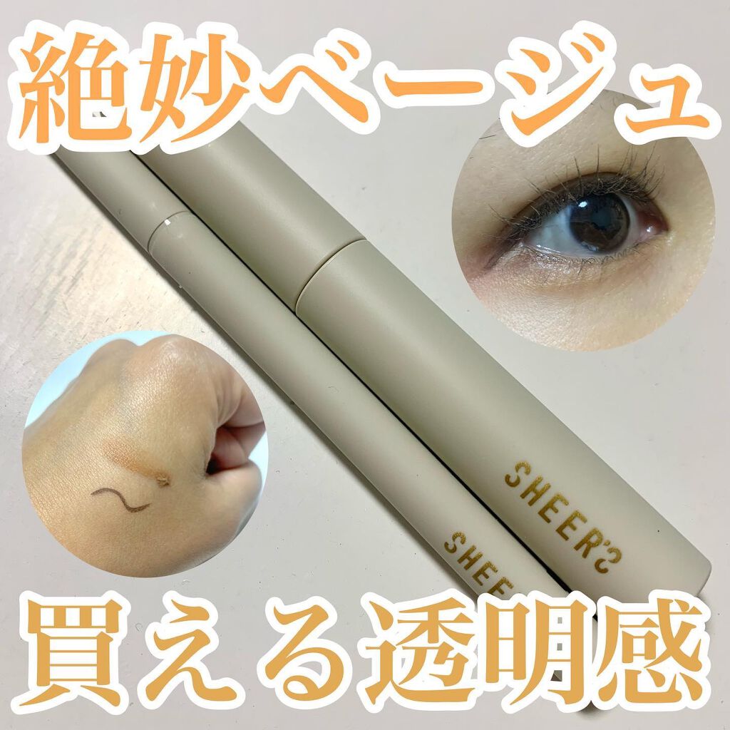 ステイフィットライナー 03 ブランベージュ/シアーズ/リキッドアイライナーを使ったクチコミ（1枚目）