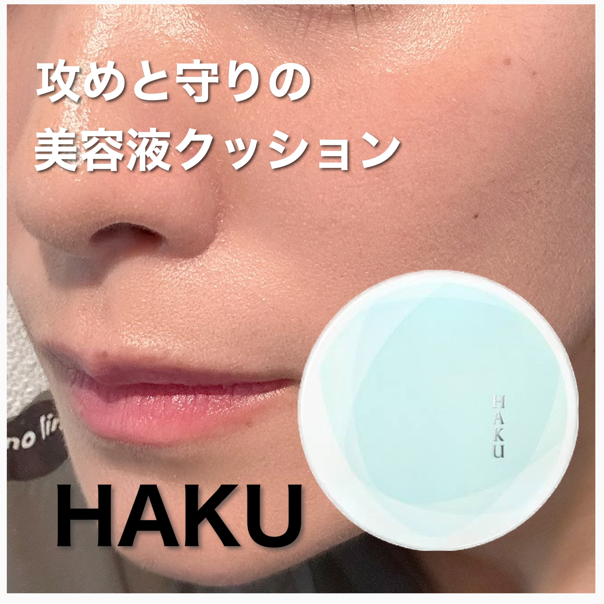 ボタニック サイエンス 薬用 美容液クッションコンパクト  オークル20(レフィル)/HAKU/クッションファンデーションを使ったクチコミ（1枚目）