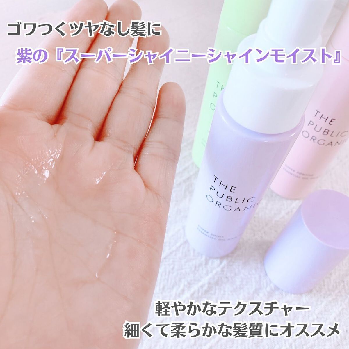 スーパーポジティブヘアオイル/THE PUBLIC ORGANIC/ヘアオイルを使ったクチコミ（3枚目）