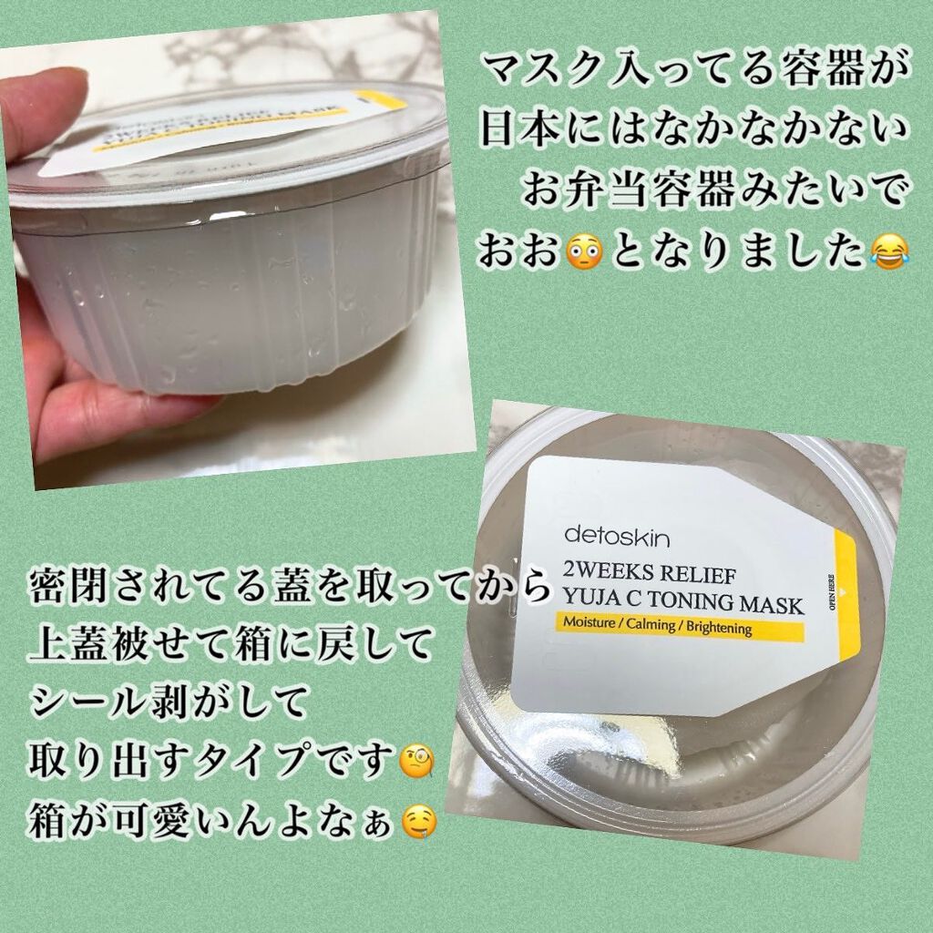 2WEEKS リリーフ 柚子C トーニングマスク/DETOSKIN/シートマスク・パックを使ったクチコミ(2枚目)