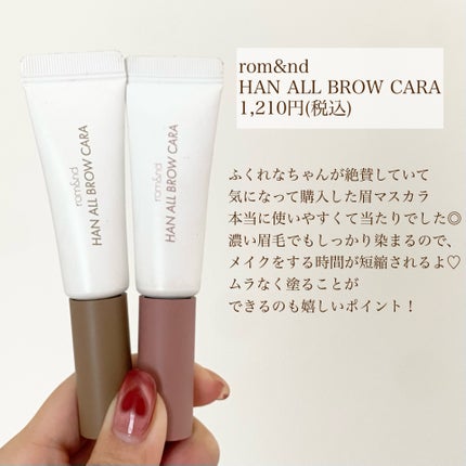 ハンオールブロウカラ/rom&nd/眉マスカラを使ったクチコミ(2枚目)
