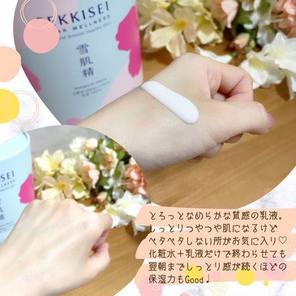 クリアウェルネス スムージング ミルク/雪肌精/乳液を使ったクチコミ(4枚目)