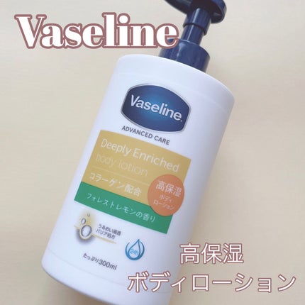 ディープリーエンリッチド ボディローション フォレストレモンの香り/ヴァセリン/ボディローションを使ったクチコミ(1枚目)