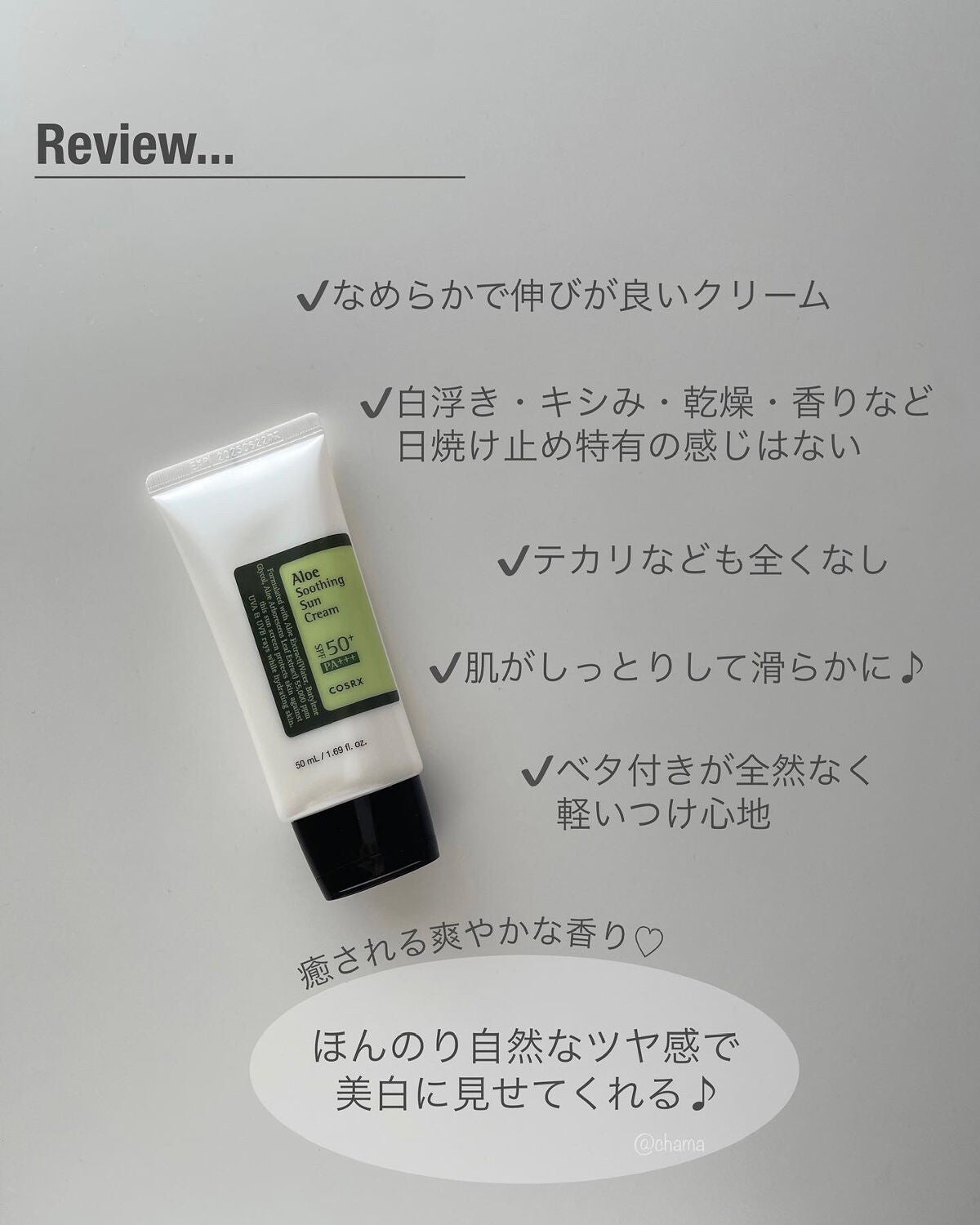 アロエスージングUVクリーム SPF50+ PA+++/COSRX/日焼け止めクリームを使ったクチコミ(6枚目)