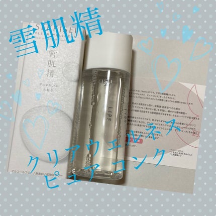 クリアウェルネス ピュア コンク/雪肌精/化粧水を使ったクチコミ(1枚目)