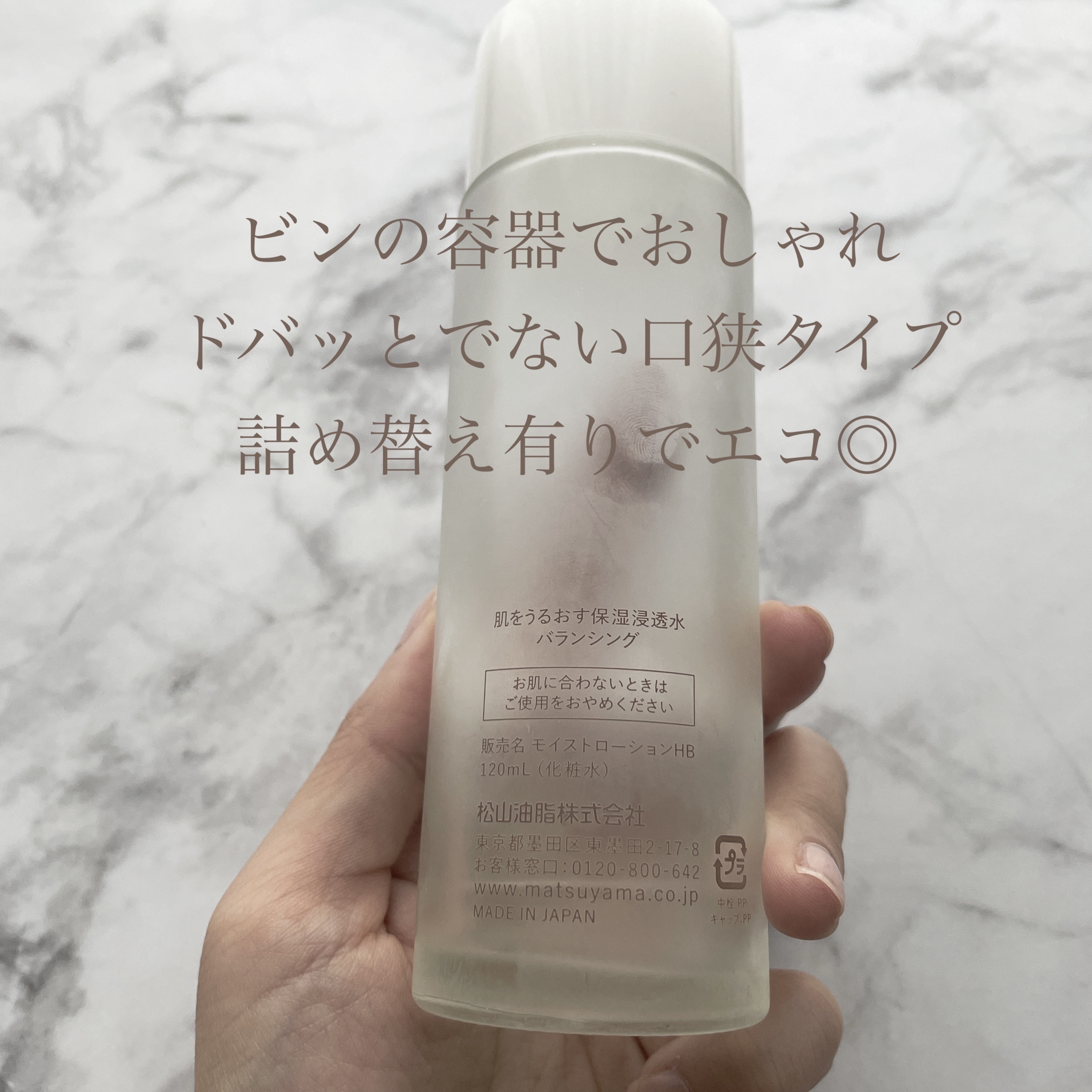 肌をうるおす保湿浸透水 バランシング/松山油脂/化粧水を使ったクチコミ（2枚目）