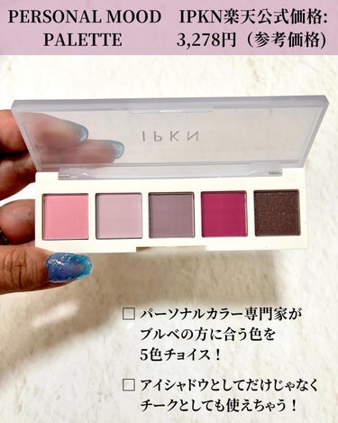 イプクン パーソナル ムードパレット #2 PLAIN WINTER/IPKN/アイシャドウパレットを使ったクチコミ（2枚目）