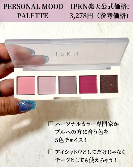 イプクン パーソナル ムードパレット/IPKN/アイシャドウパレットを使ったクチコミ(2枚目)
