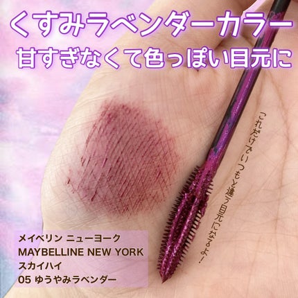 スカイハイ/MAYBELLINE NEW YORK/マスカラを使ったクチコミ(2枚目)