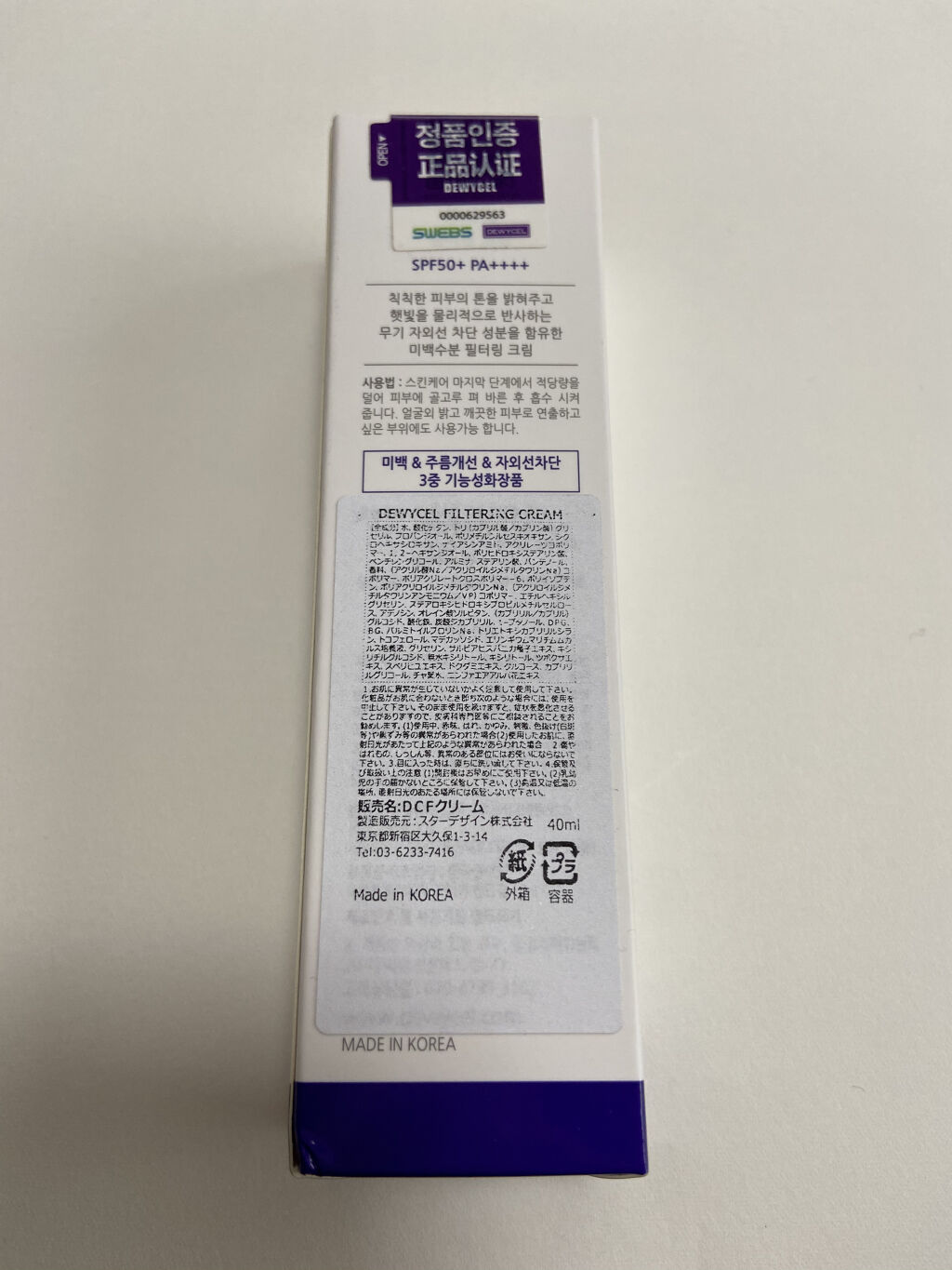 フィルタリングクリーム/DEWYCEL/日焼け止めクリームを使ったクチコミ（2枚目）