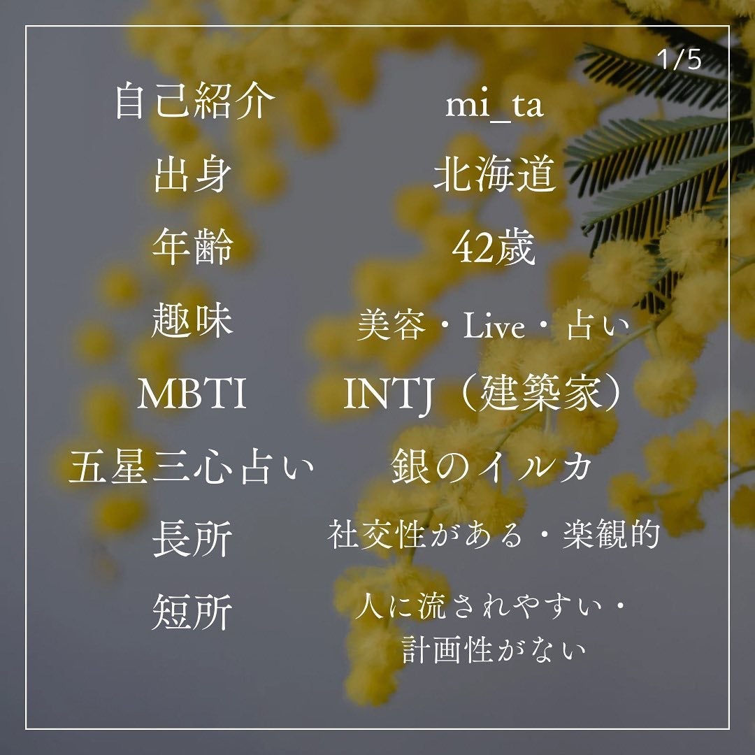 mi_ta2359フォロバ on LIPS 「profile𓂃𓃱࠰皆さんともっと仲良くなれますように࠰自..」(2枚目)