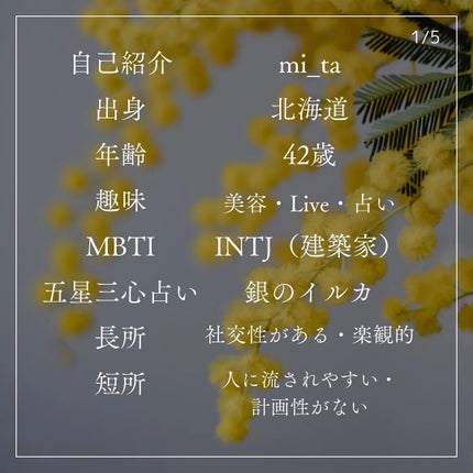mi_ta2359フォロバ on LIPS 「profile𓂃𓃱࠰皆さんともっと仲良くなれますように࠰自..」(2枚目)