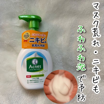 薬用ふわふわな泡洗顔/メンソレータム アクネス/泡洗顔を使ったクチコミ(1枚目)