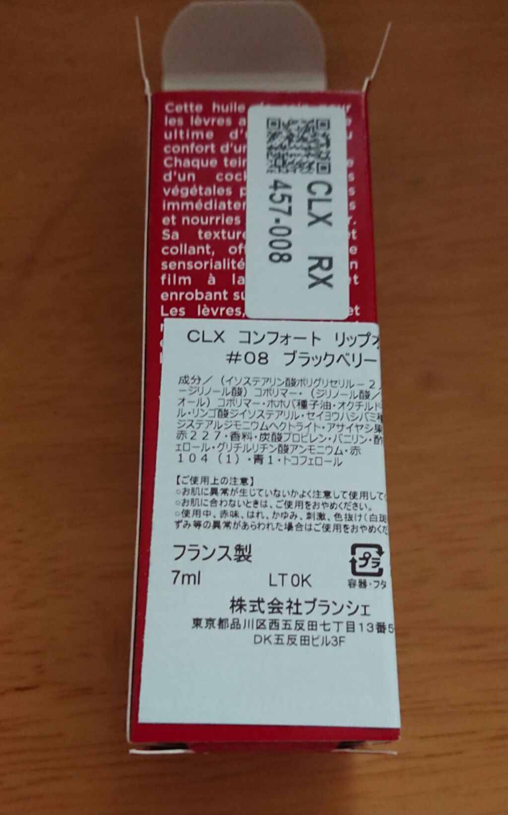 コンフォート リップオイル /CLARINS/リップグロスを使ったクチコミ（2枚目）