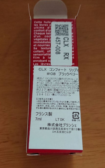 コンフォート リップオイル /CLARINS/リップグロスを使ったクチコミ(2枚目)