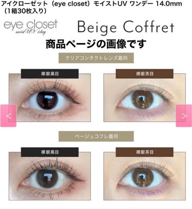 EYE CLOSET eye closet MOIST UVのクチコミ「ナチュラルすぎるカラコン👀🤎

アイクローゼット（eye closet）
モイストUV ワンデ.....」（3枚目）