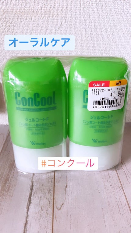ジェルコートF/ウエルテック/その他オーラルケアを使ったクチコミ(1枚目)