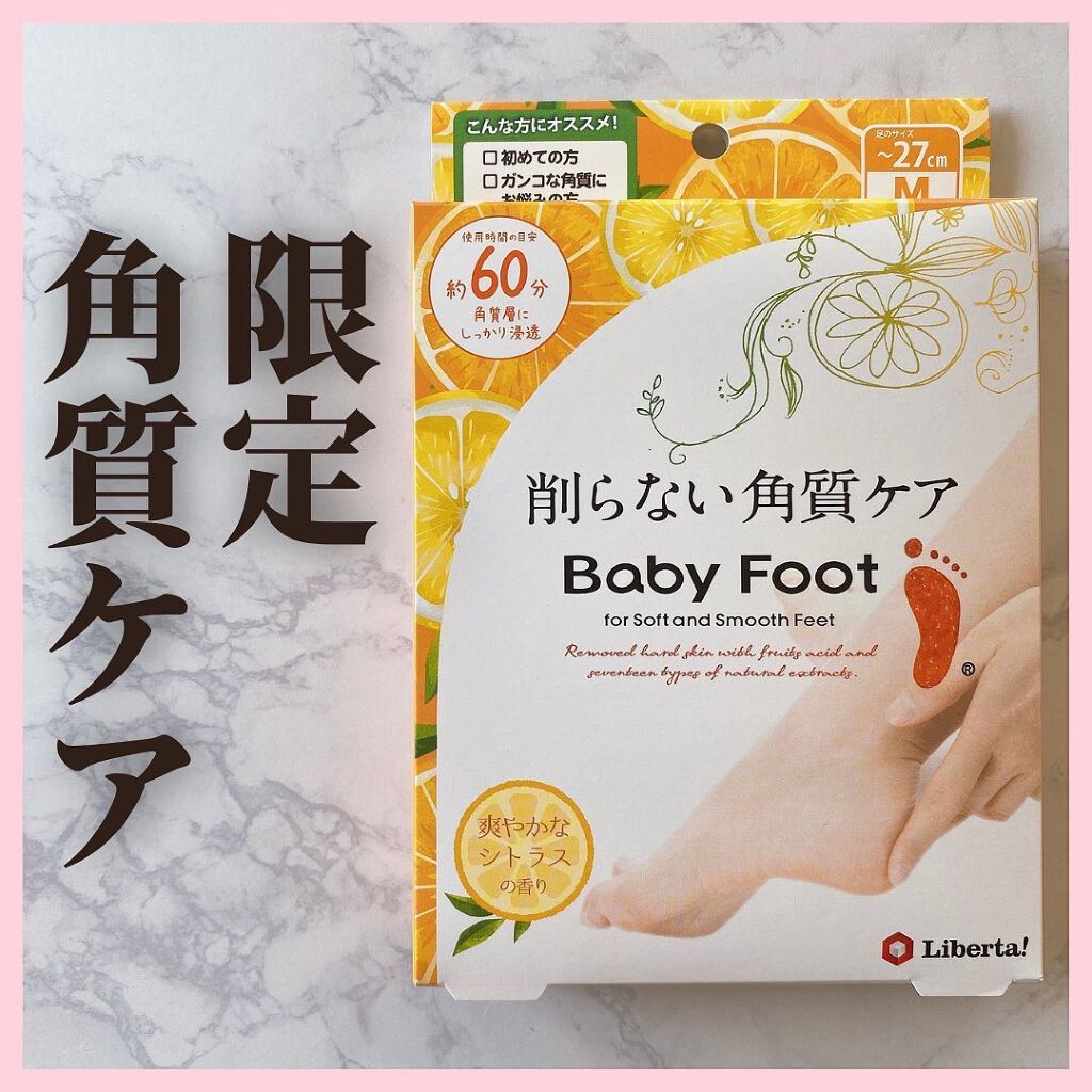 ベビーフット・シトラス/ベビーフット/その他キットセットを使ったクチコミ（1枚目）