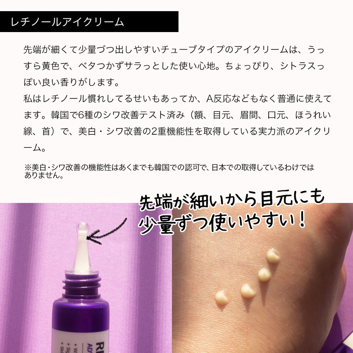 レチノールインテンシブ アドバンスドトリプルアクションアイクリーム/SOME BY MI/アイケア・アイクリームを使ったクチコミ（3枚目）