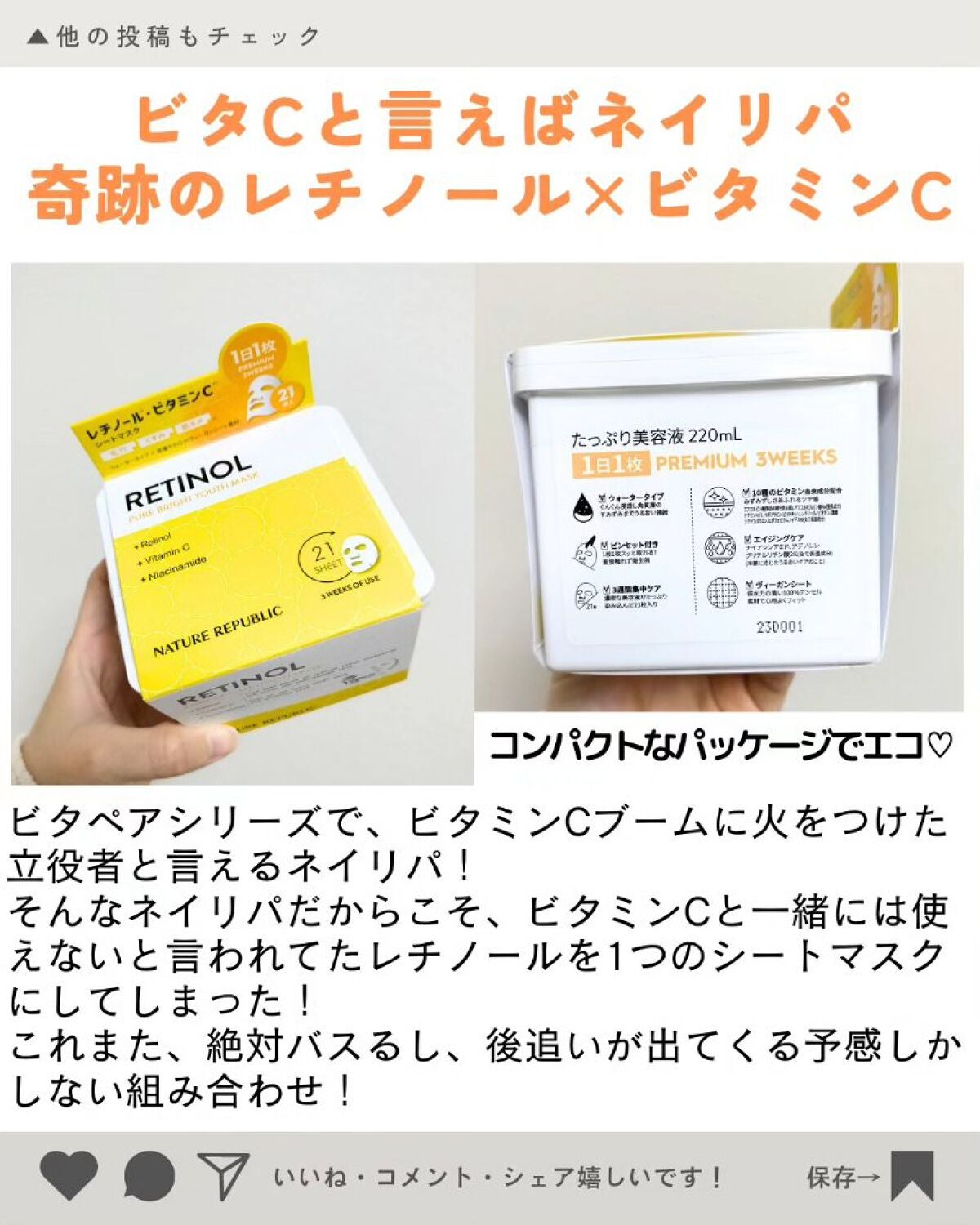 キューブマスク レチノール/ネイチャーリパブリック/シートマスク・パックを使ったクチコミ(2枚目)