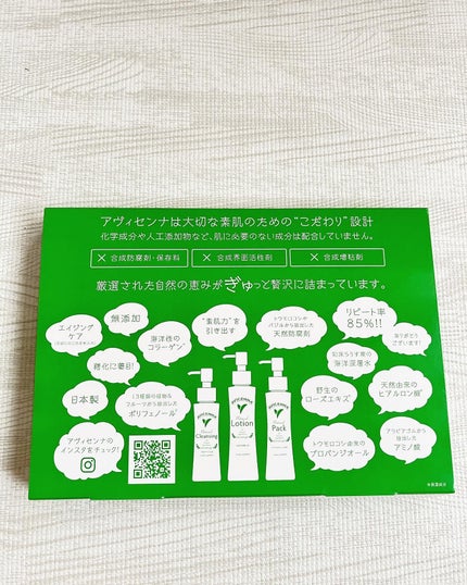 トラベルセット/アヴィセンナ/スキンケアキットを使ったクチコミ(4枚目)