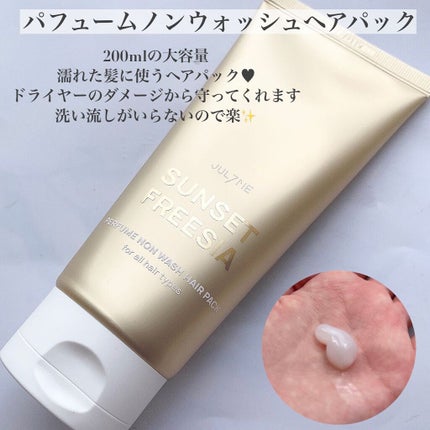 パフュームノンウォッシュヘアパック/JUL7ME/ヘアトリートメントを使ったクチコミ(2枚目)