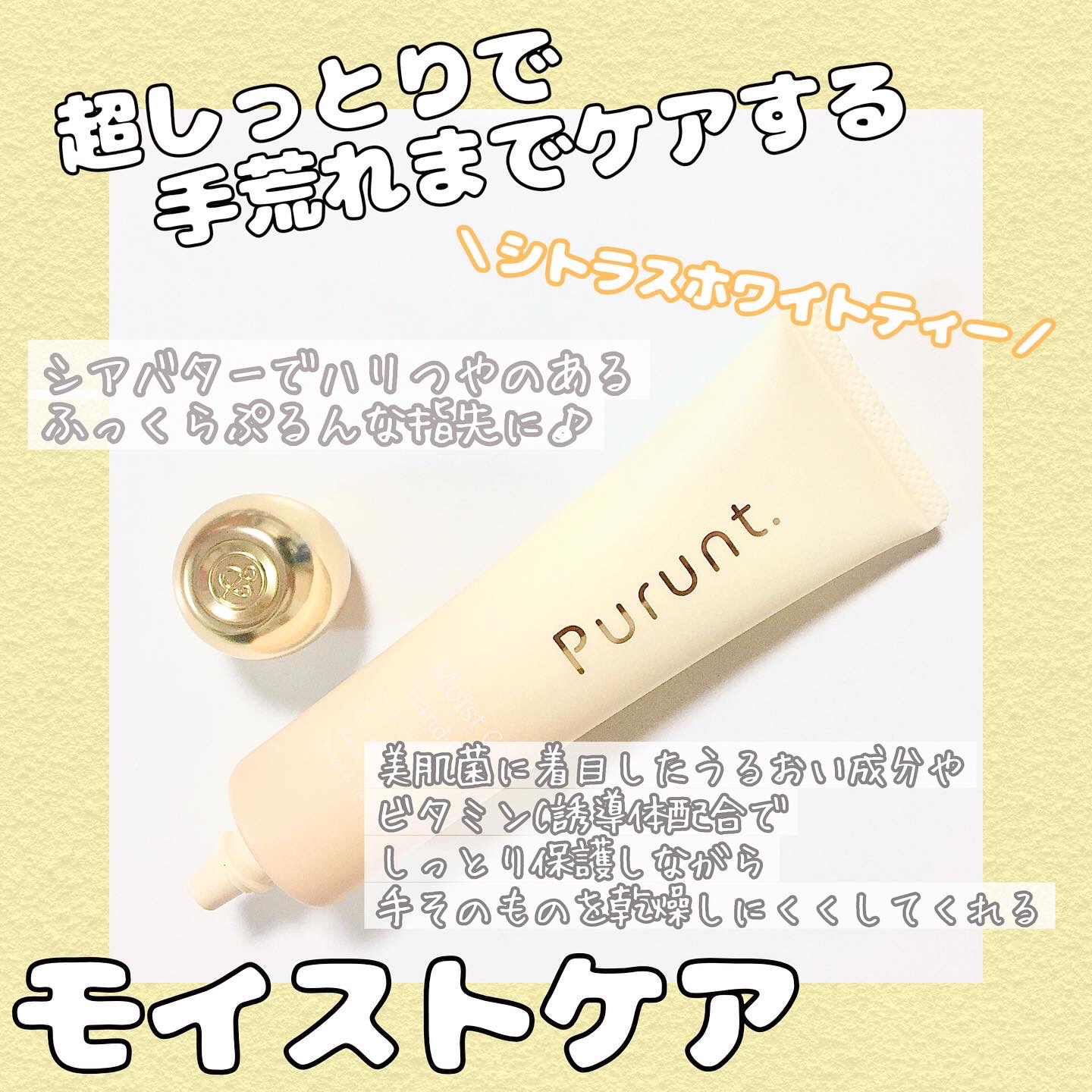 プルント　モイストケア美容液ハンドクリーム/Purunt./ハンドクリームを使ったクチコミ（3枚目）