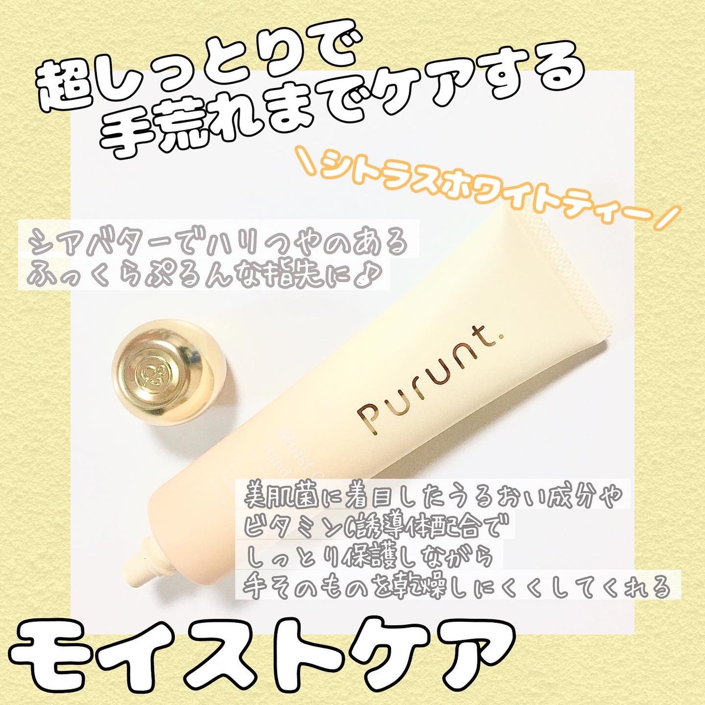 プルント モイストケア美容液ハンドクリーム/Purunt./ハンドクリームを使ったクチコミ(3枚目)