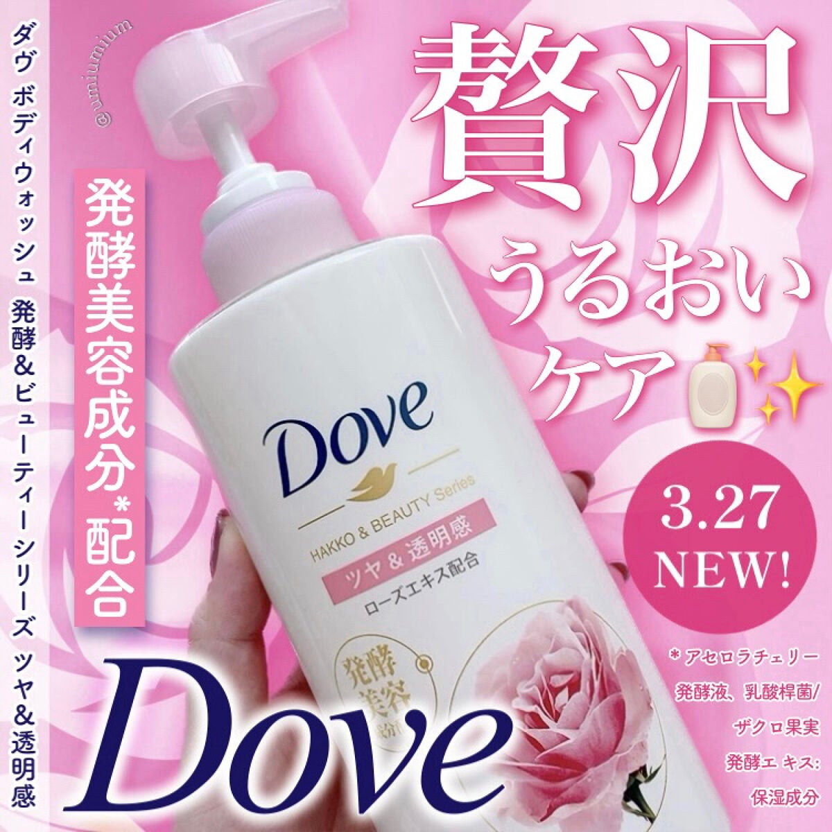 ボディウォッシュ 発酵&ビューティーシリーズ ツヤ&透明感/ダヴ/ボディソープを使ったクチコミ(1枚目)