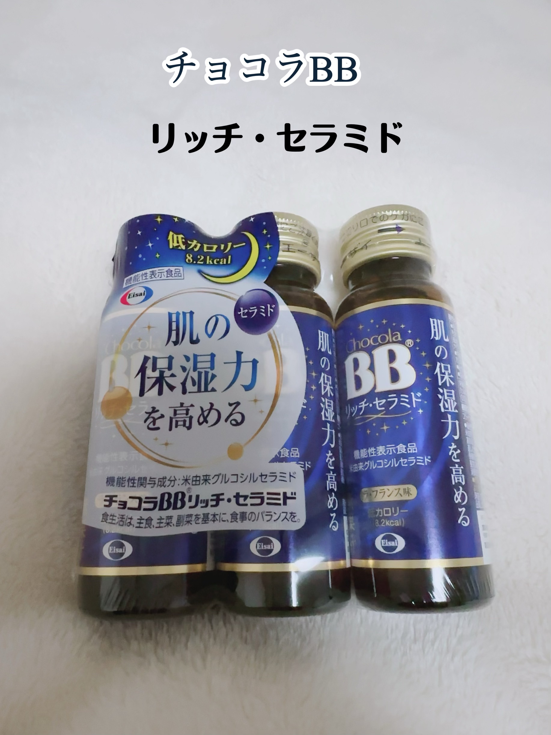 チョコラBBリッチセラミド/チョコラBB/美容ドリンクを使ったクチコミ（2枚目）