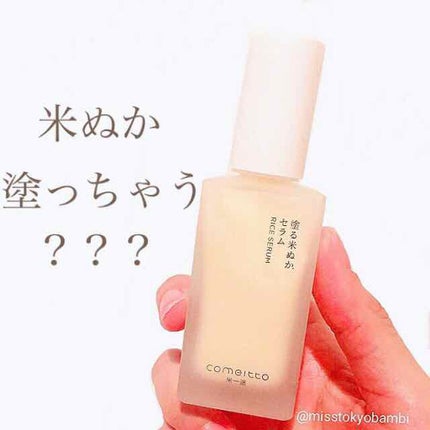 塗る米ぬかセラム/米一途/美容液を使ったクチコミ(1枚目)