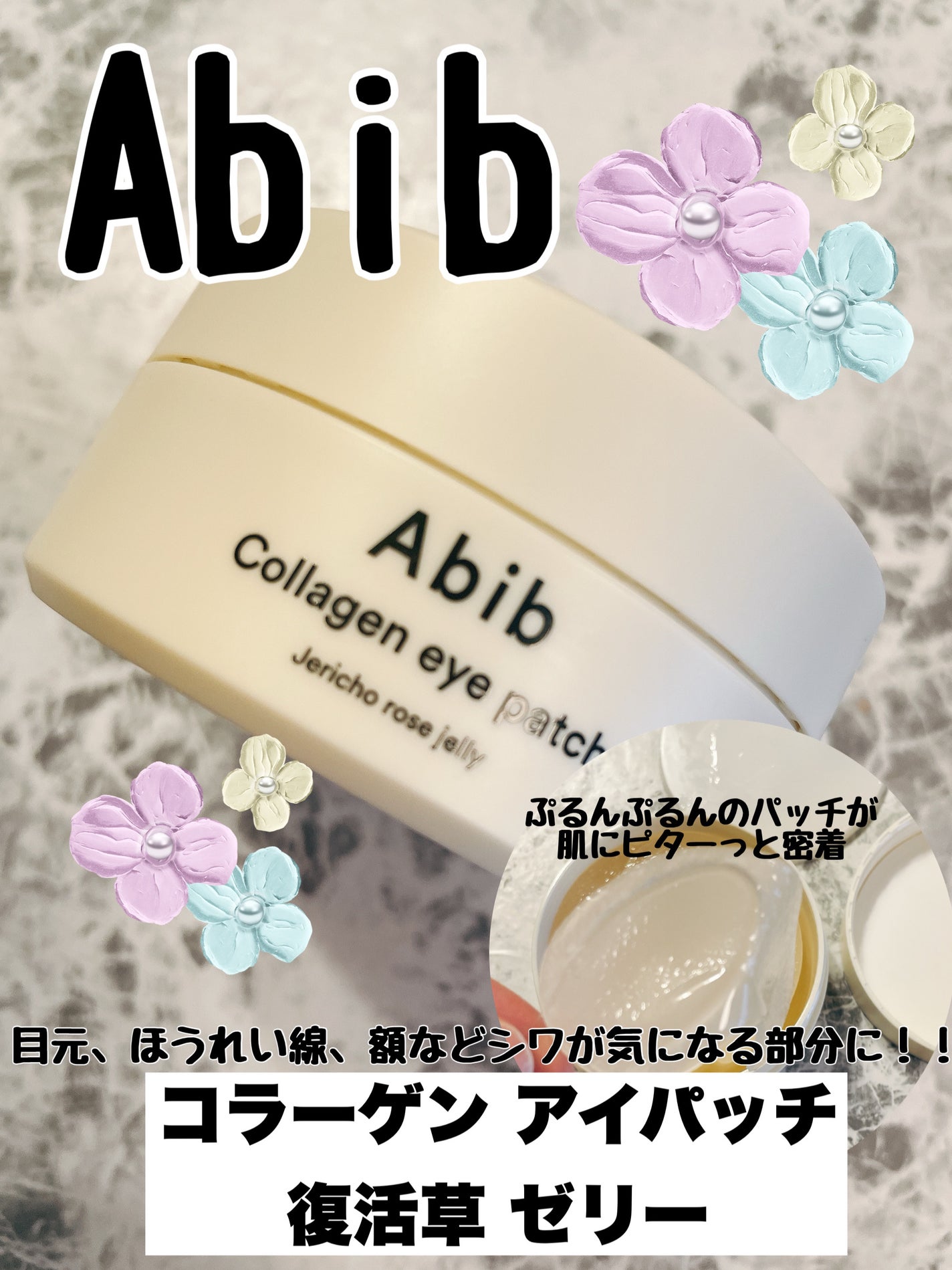 コラーゲンアイパッチ 復活草ゼリー/Abib /シートマスク・パックを使ったクチコミ(1枚目)