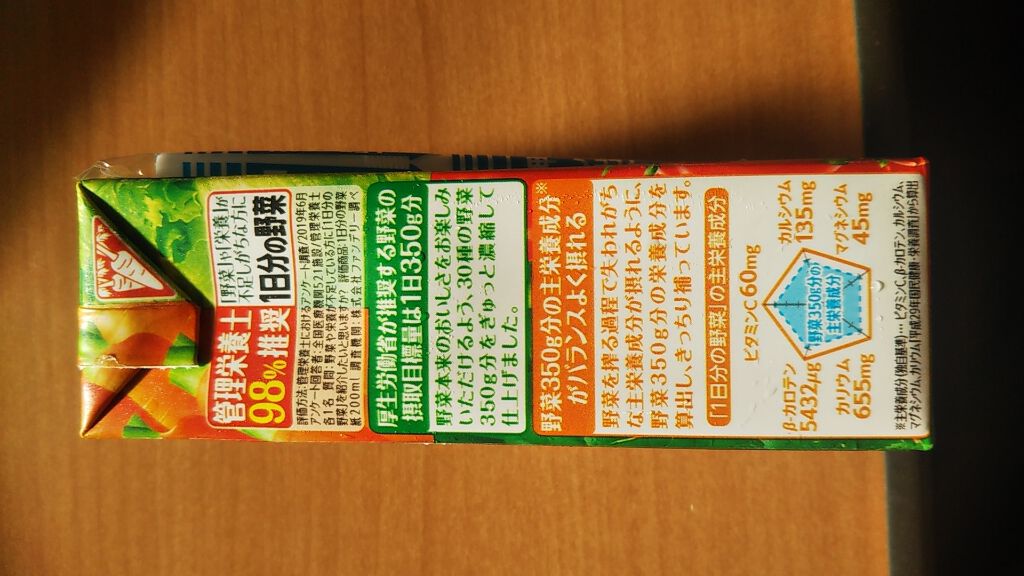 1日分の野菜/伊藤園/野菜ジュースを使ったクチコミ(2枚目)