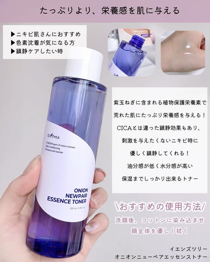 オニオン ニューペア エッセンス トナー/Isntree/化粧水を使ったクチコミ(3枚目)