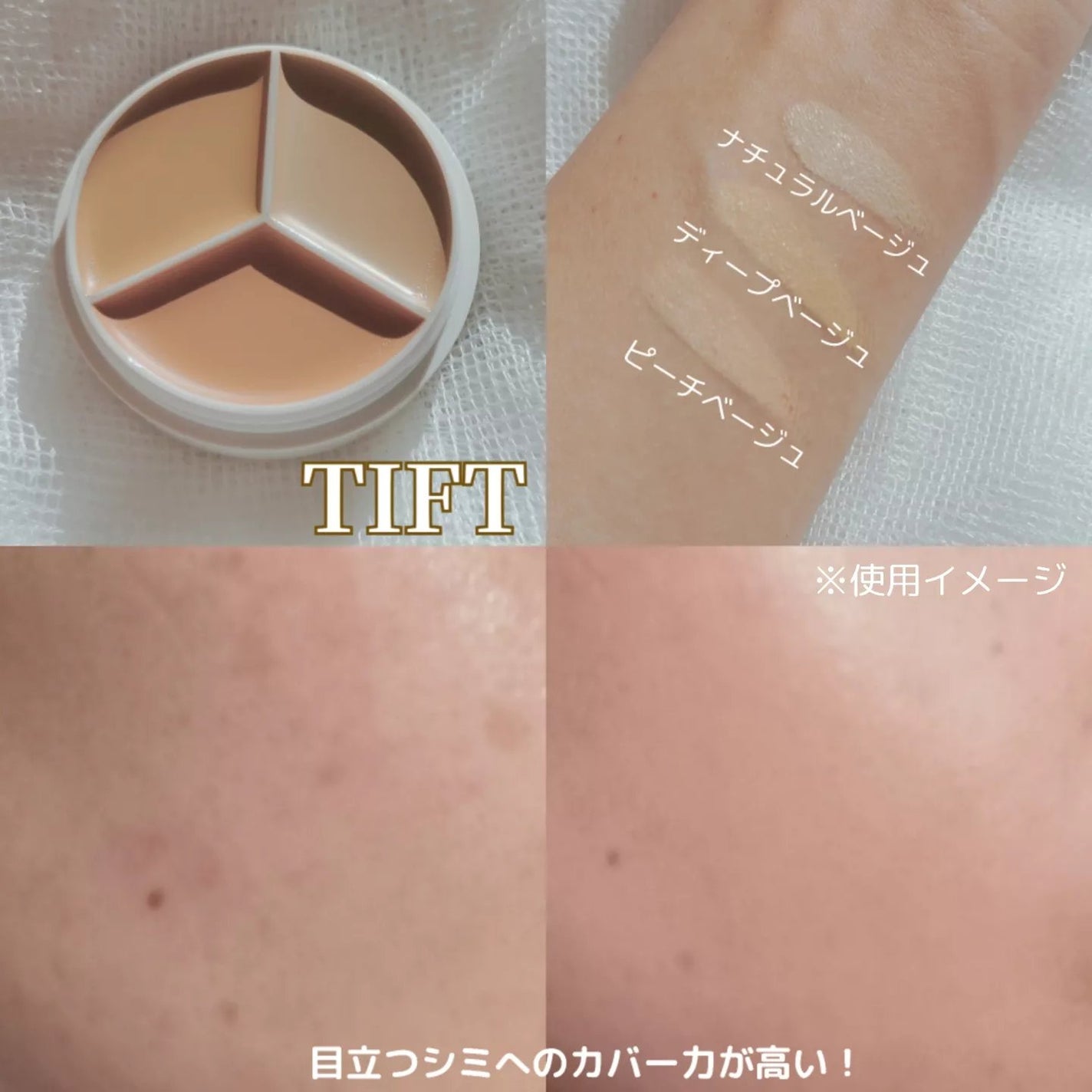 カバーアッププロコンシーラー/TFIT/パレットコンシーラーを使ったクチコミ(2枚目)