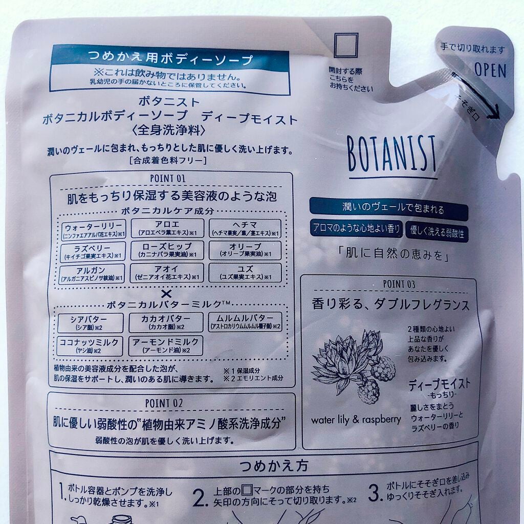 ボタニカルボディーソープ(ディープモイスト)/BOTANIST/ボディソープを使ったクチコミ(2枚目)