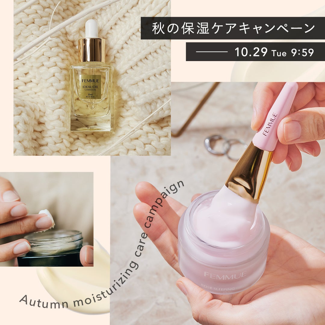 FEMMUE公式アカウント on LIPS 「乾燥が気になる季節に備えて、肌にうるおいを✨秋の保湿ケアキャン..」(1枚目)