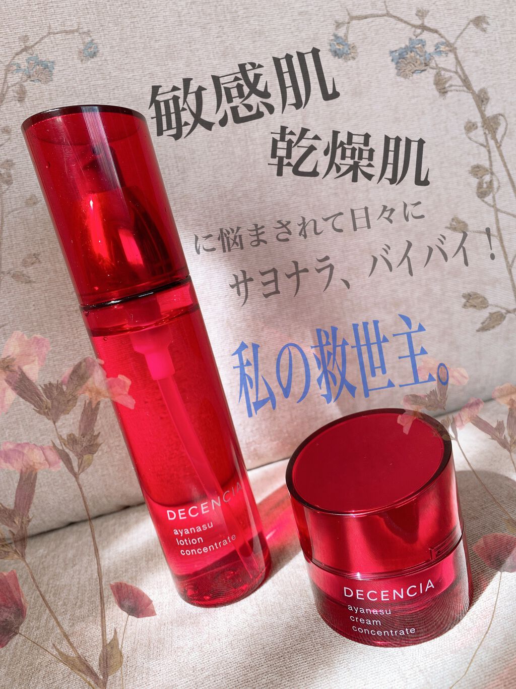 アヤナス クリーム コンセントレート/DECENCIA/フェイスクリームを使ったクチコミ（1枚目）